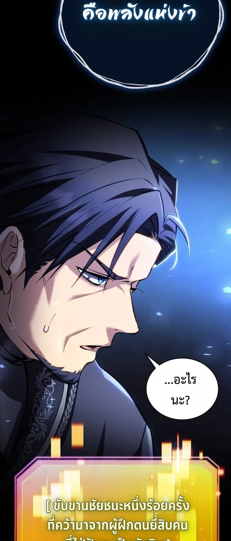 I Became The Rogue First Prince ตอนที่ 12 หน้า 106