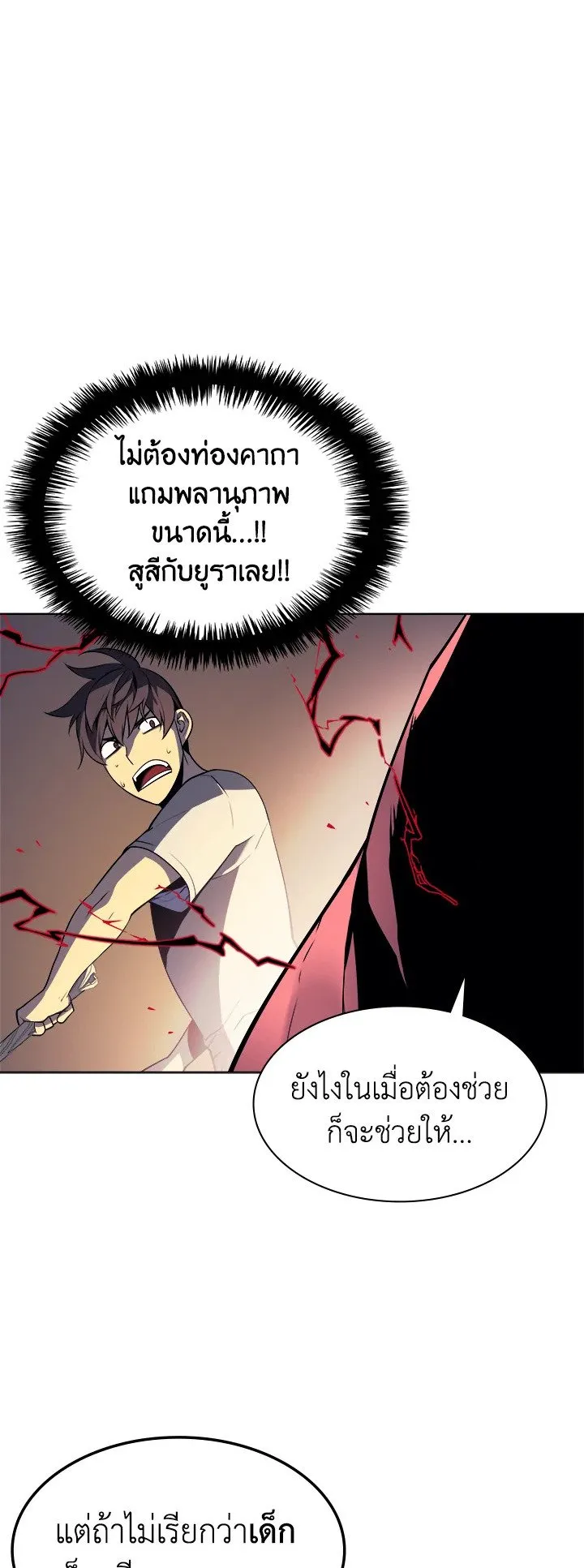 Overgeared ตอนที่ 25 หน้า 60