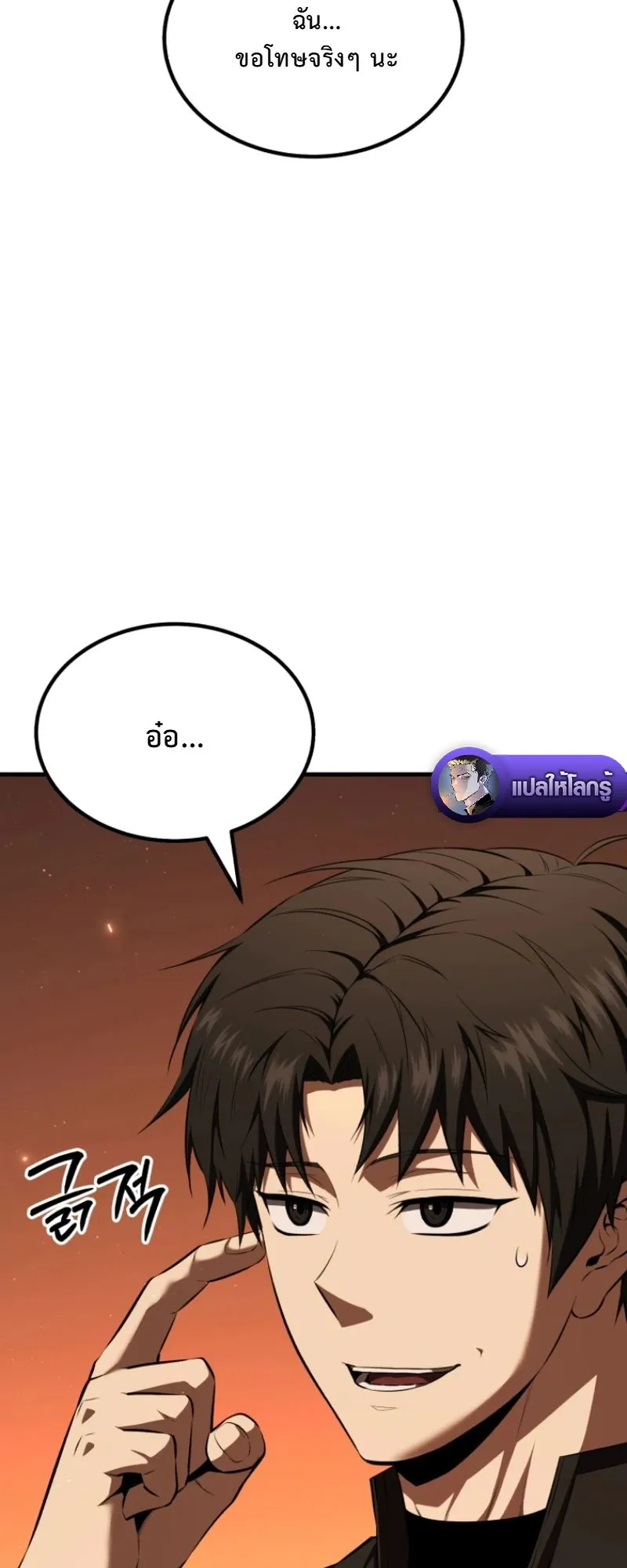 The Return of the Unrivaled Genius Ranker ตอนที่ 7 หน้า 26