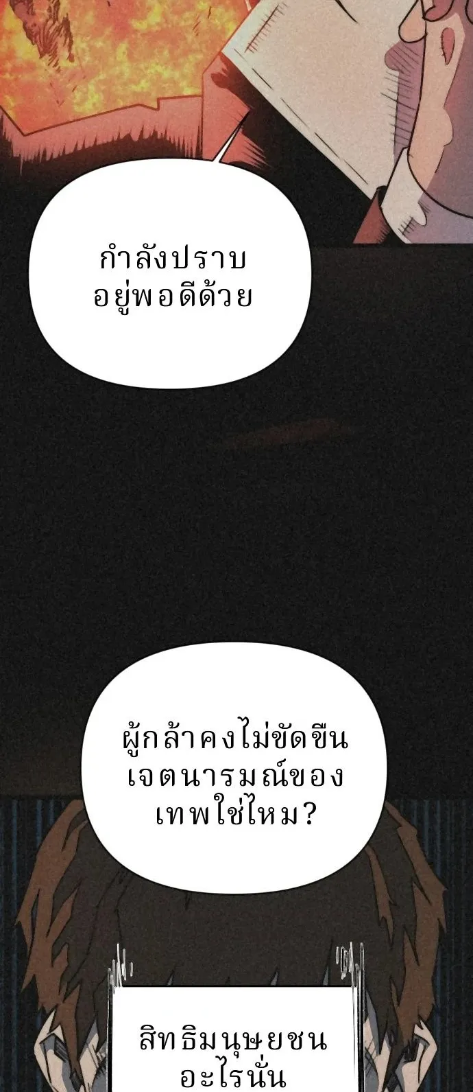 The Return of the World Savior ตอนที่ 1 หน้า 80