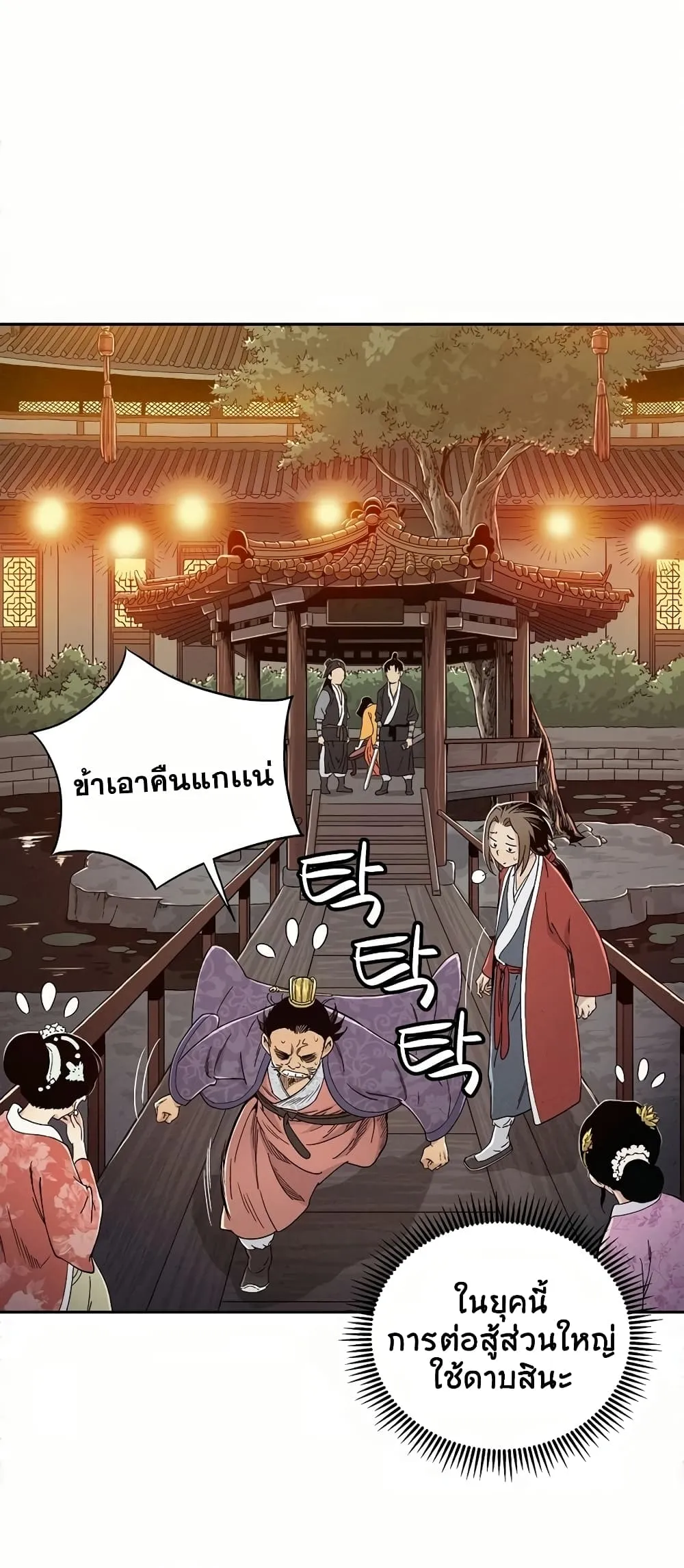 I Reincarnated as a Legendary Surgeon ตอนที่ 6 หน้า 64
