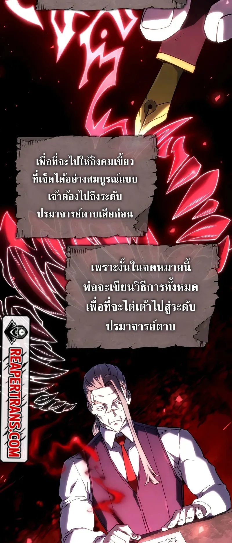 Revenge of the Iron-Blooded Sword Hound ตอนที่ 101 หน้า 76