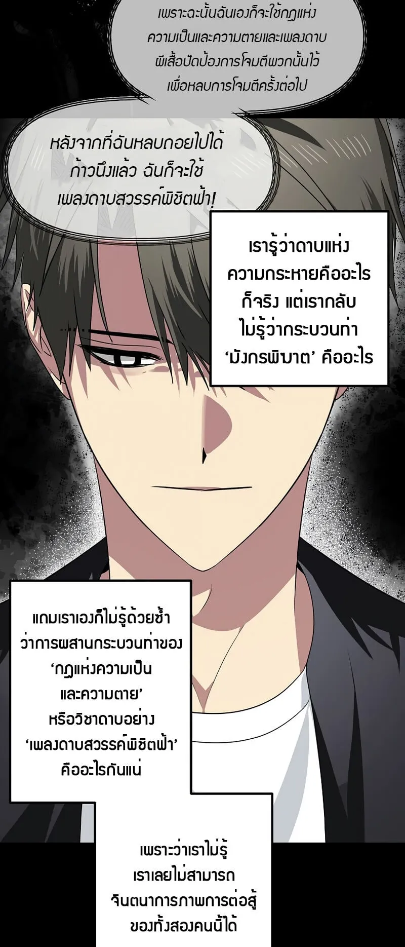 SSS-Class Suicide Hunter ตอนที่ 77 หน้า 27