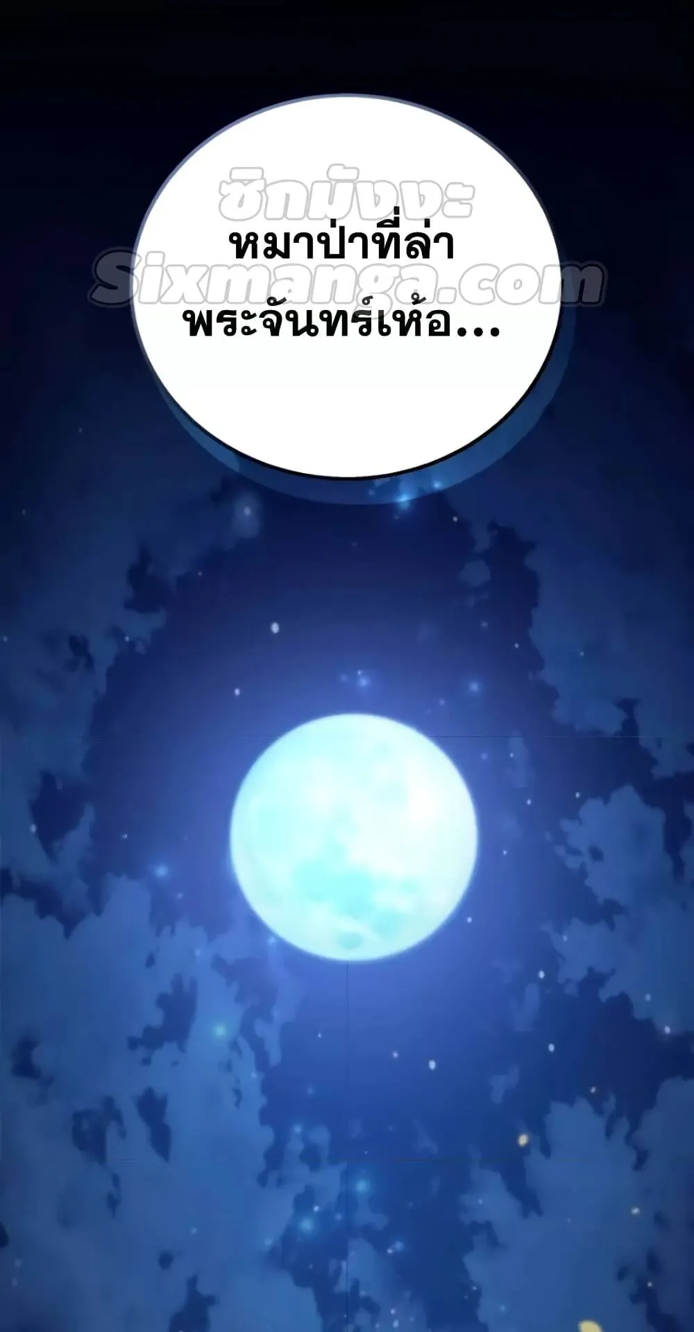 Star-Embracing Swordmaster ตอนที่ 26 หน้า 100