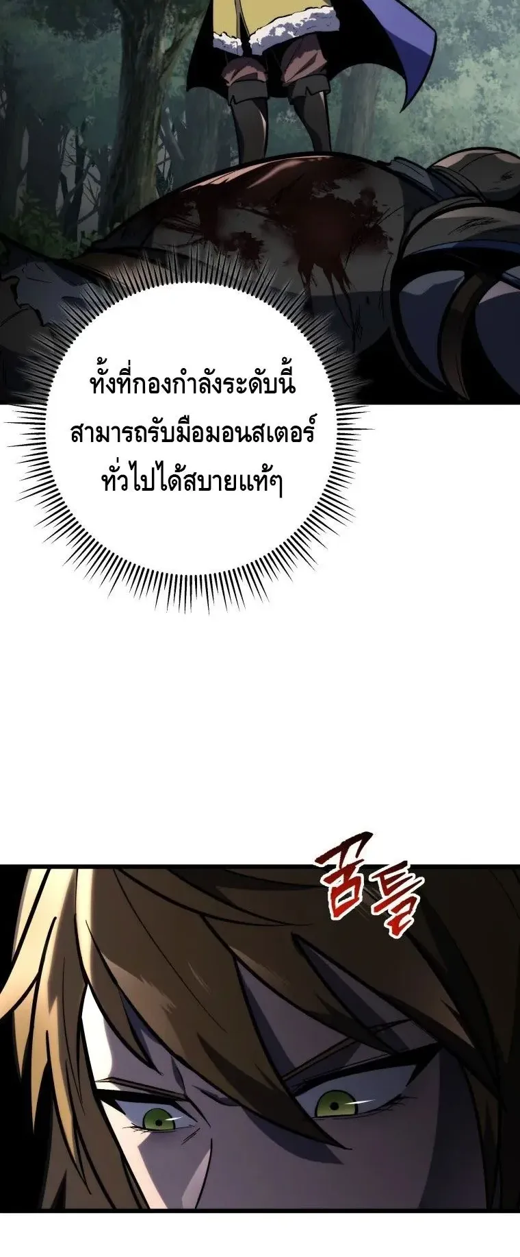 A Dragonslayer’s Peerless Regression ตอนที่ 30 หน้า 92