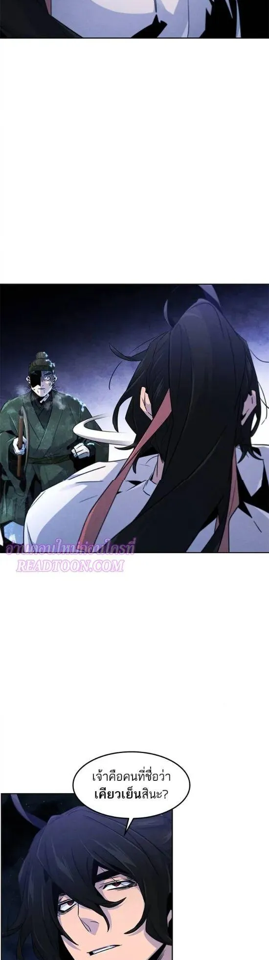 Return of the Mad Demon ตอนที่ 118 หน้า 11