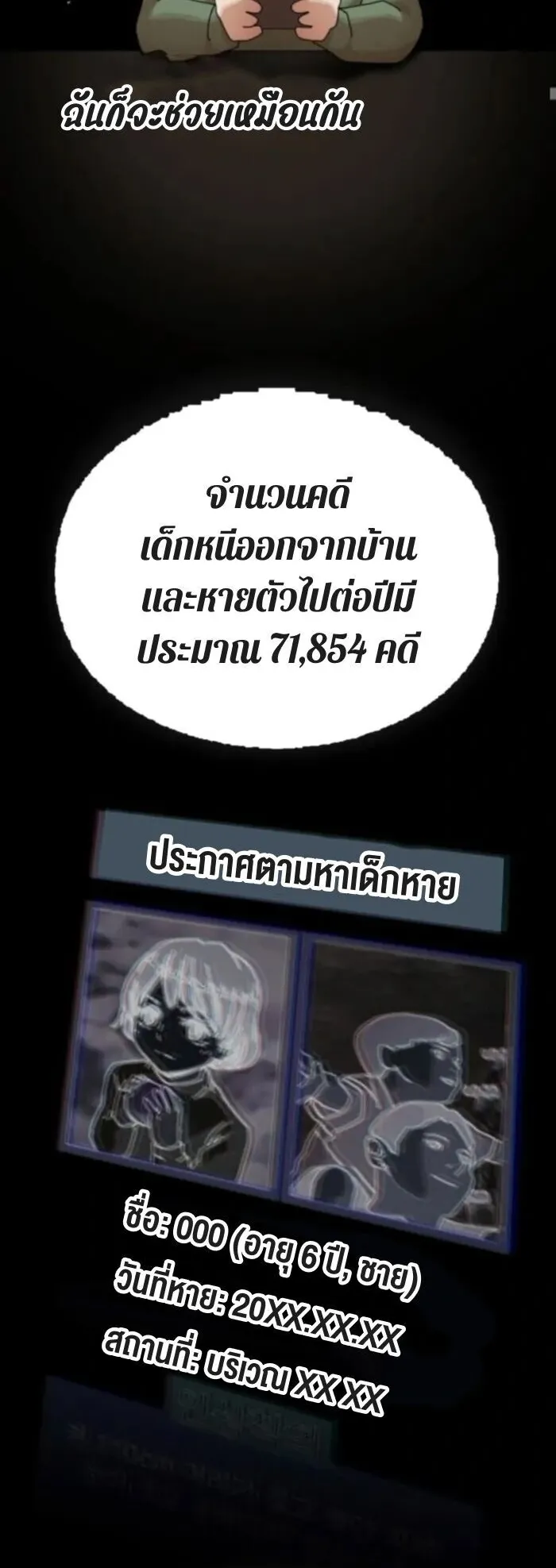 The Genius Who Sees Through the World ตอนที่ 37 หน้า 38