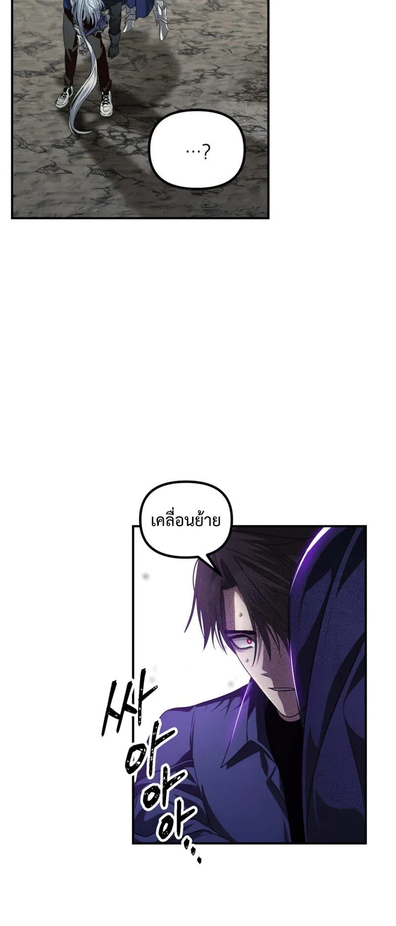 SSS-Class Suicide Hunter ตอนที่ 124 หน้า 8
