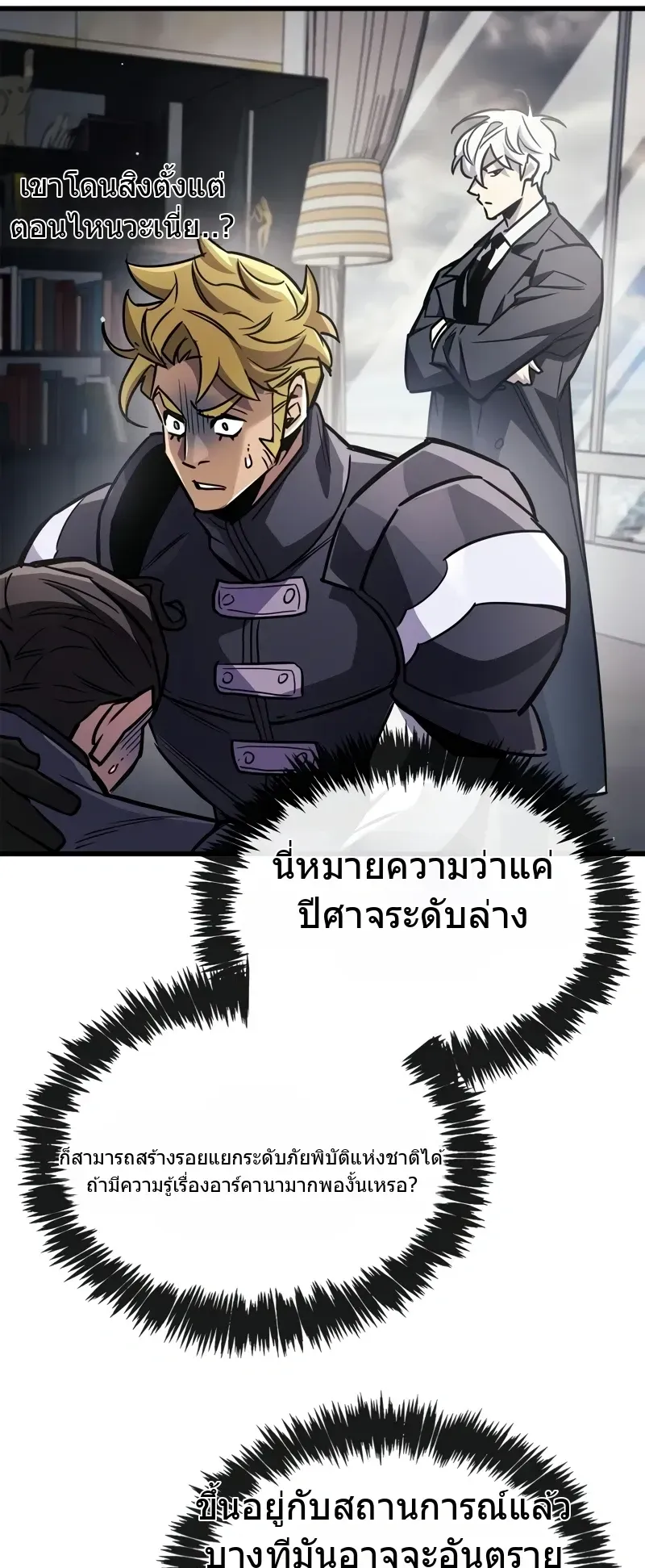 The Player Hides His Past ตอนที่ 88 หน้า 103