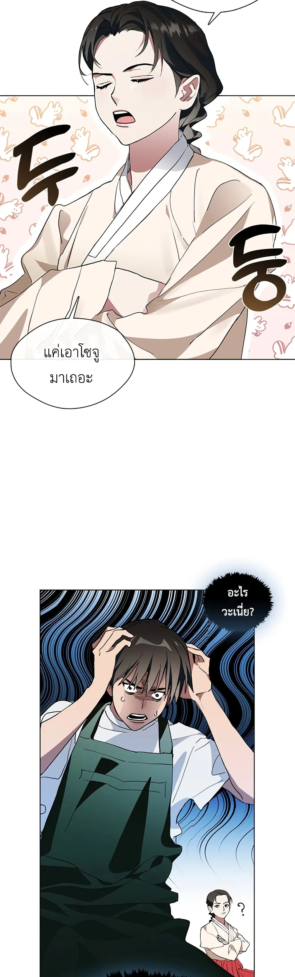 Afterlife Diner ตอนที่ 2 หน้า 9