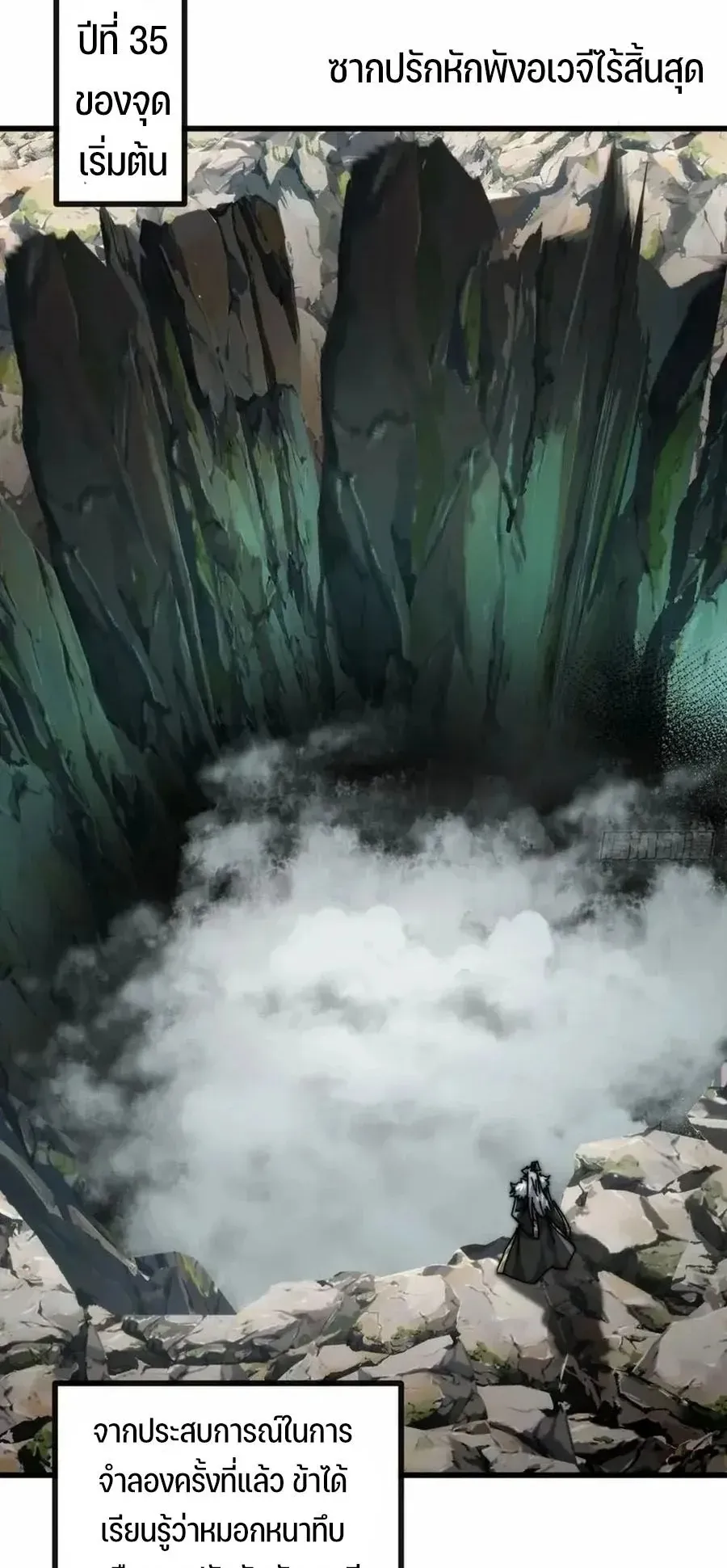 My Simulated Path to Immortality ตอนที่ 3 หน้า 61