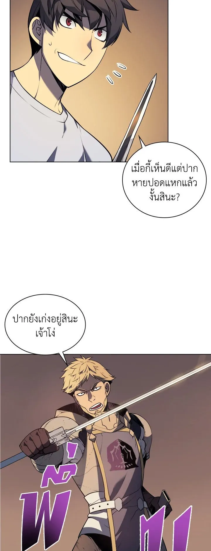 Overgeared ตอนที่ 26 หน้า 38