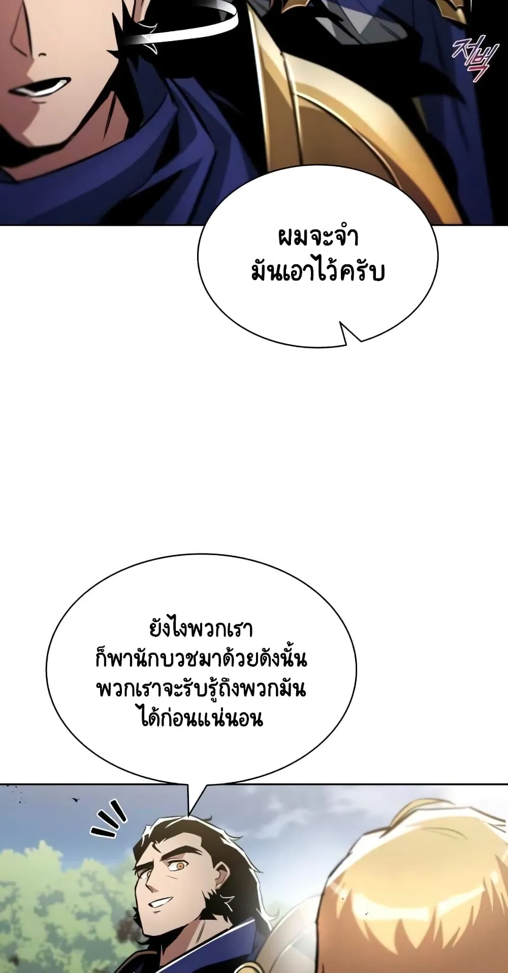 The Lazy Lord Masters the Sword ตอนที่ 34 หน้า 76