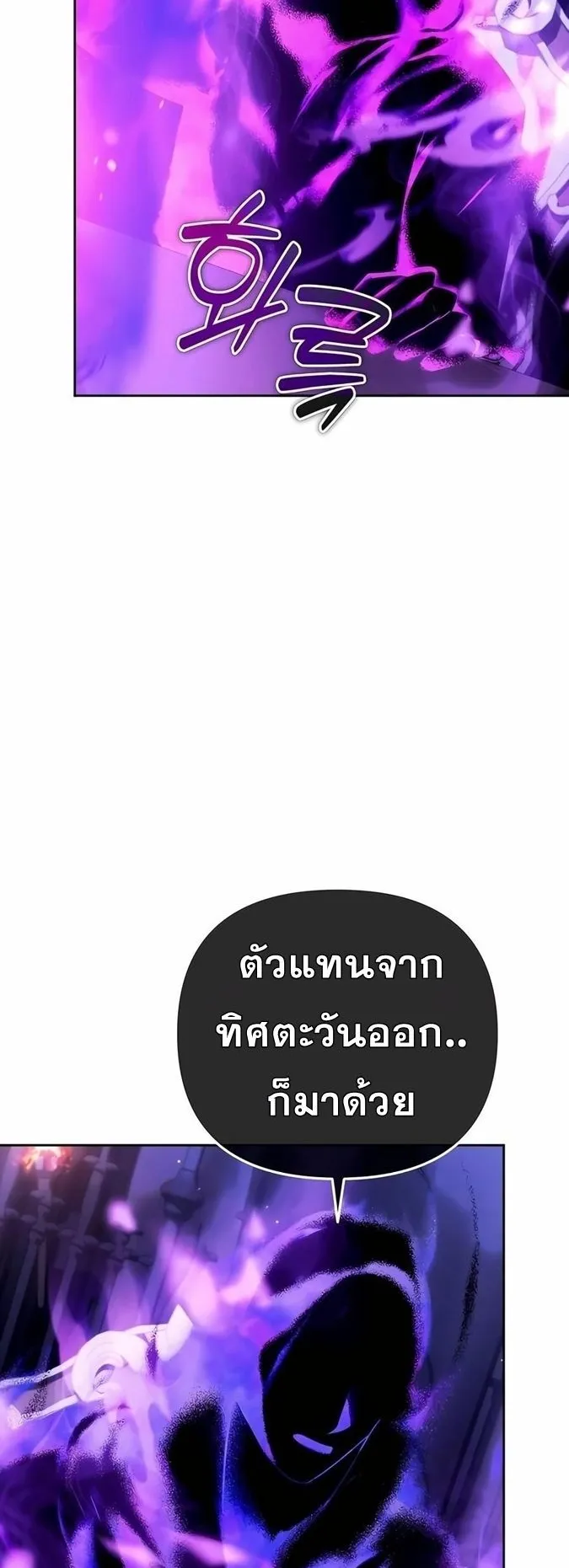 Sovereign of the Infinite Clones ตอนที่ 28 หน้า 4