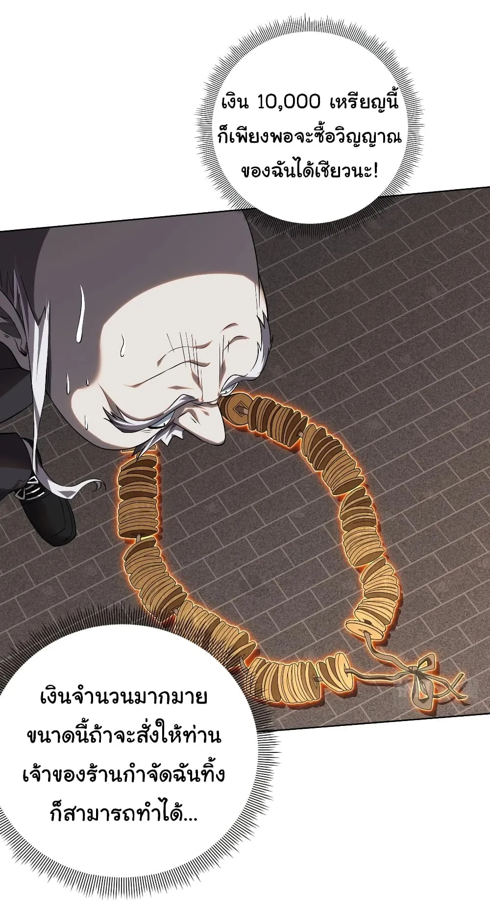 Start with Trillions of Coins ตอนที่ 3 หน้า 8