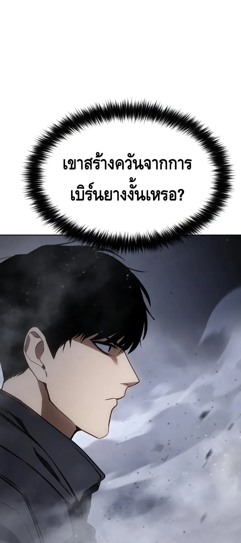 Baek XX ตอนที่ 15 หน้า 50