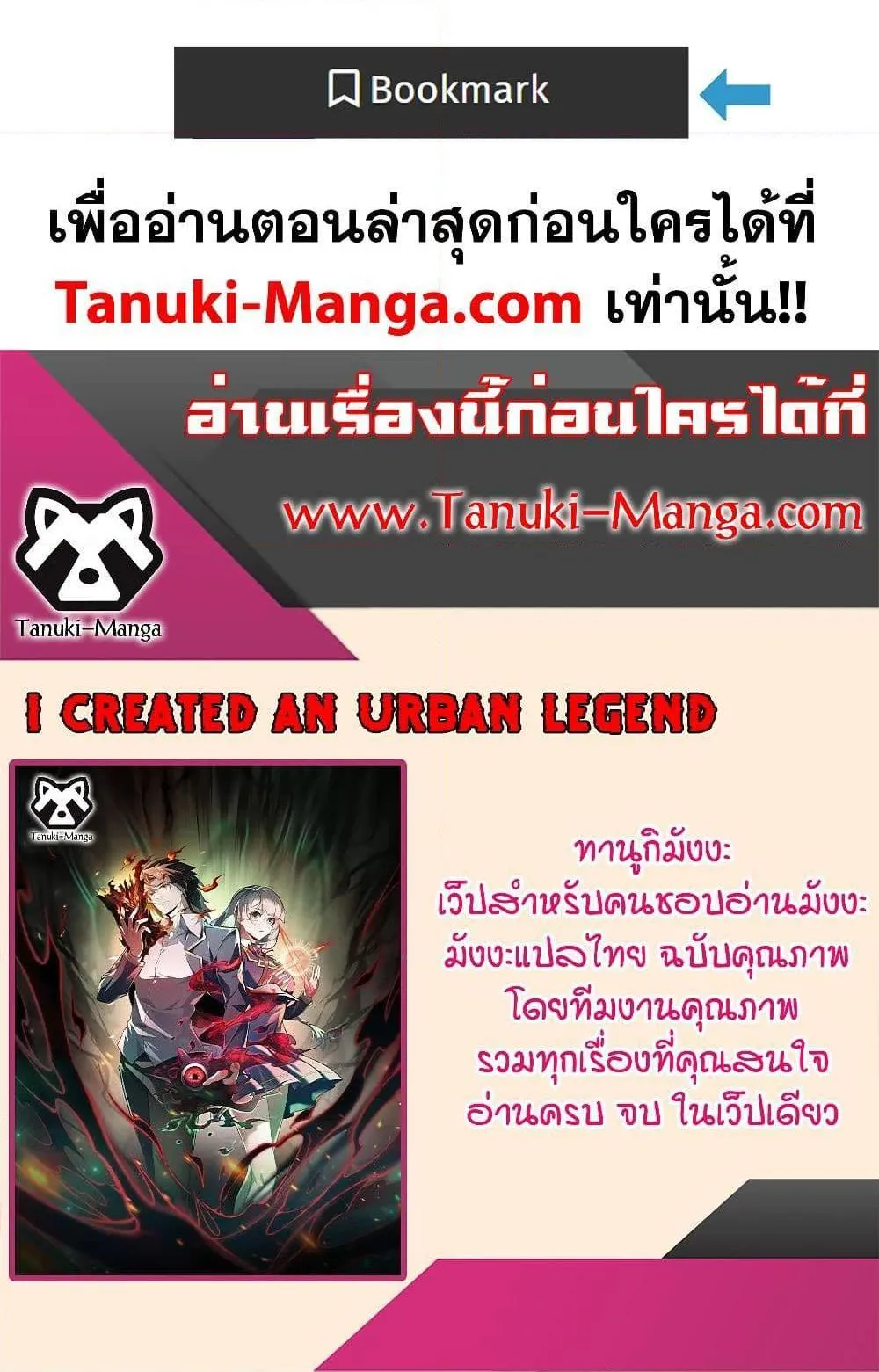 I Created an Urban Legend ตอนที่ 3 หน้า 127