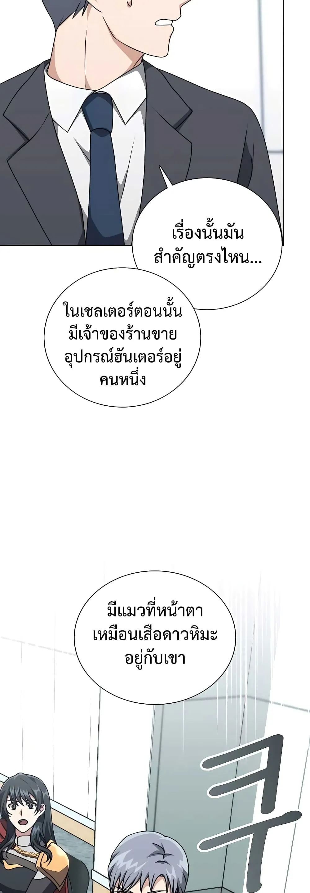 Hunter World’s Gardener ตอนที่ 11 หน้า 20