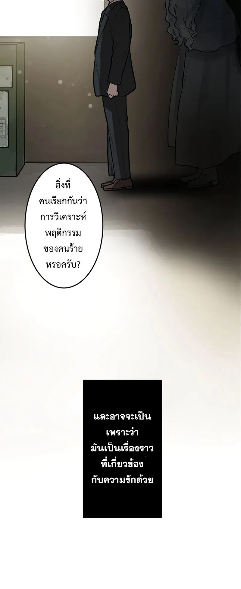 Cast as the Murderer ตอนที่ 3 หน้า 80