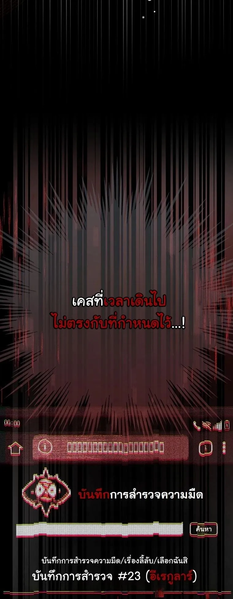 Got Dropped into a Ghost Story, Still Gotta Work ตอนที่ 9 หน้า 24