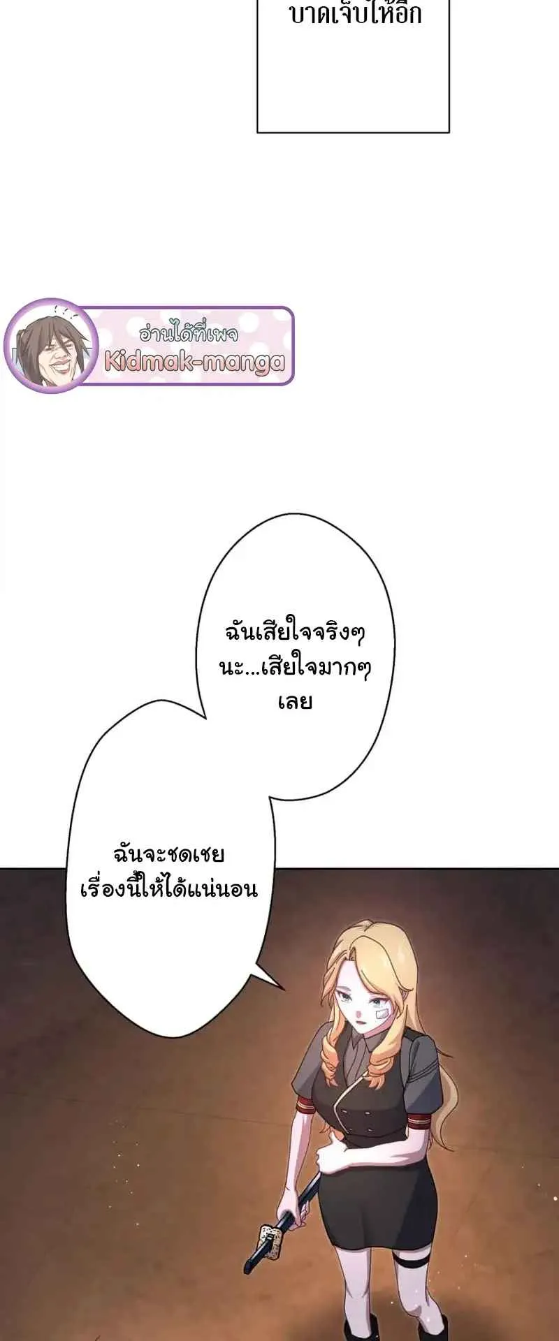 The Death-Returning Demon King Player ตอนที่ 5 หน้า 18