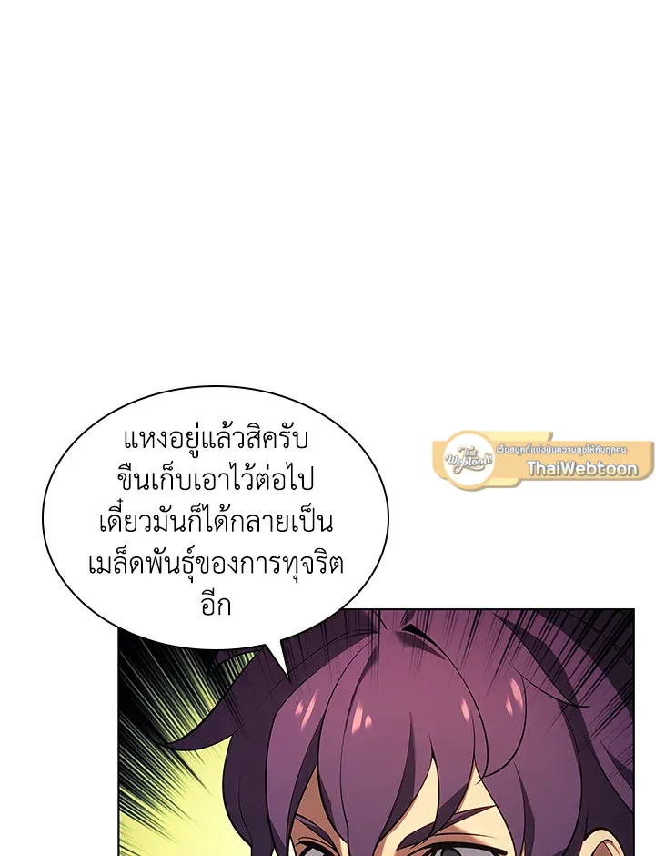 Overgeared ตอนที่ 150 หน้า 83