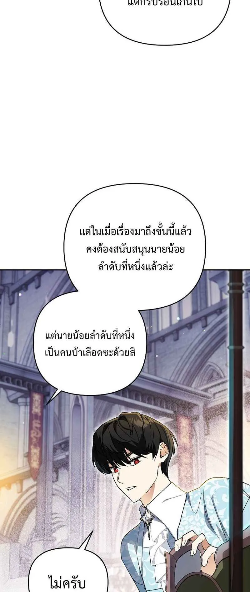 I Became the Genius Bastard of a Noble Dark Clan ตอนที่ 9 หน้า 13