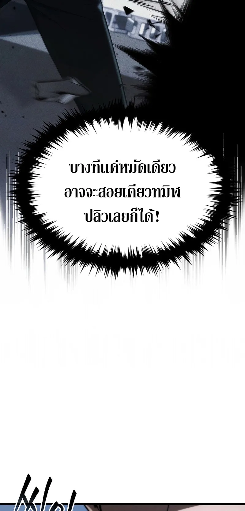 The Max-Level Player 100th Regression ตอนที่ 13 หน้า 39