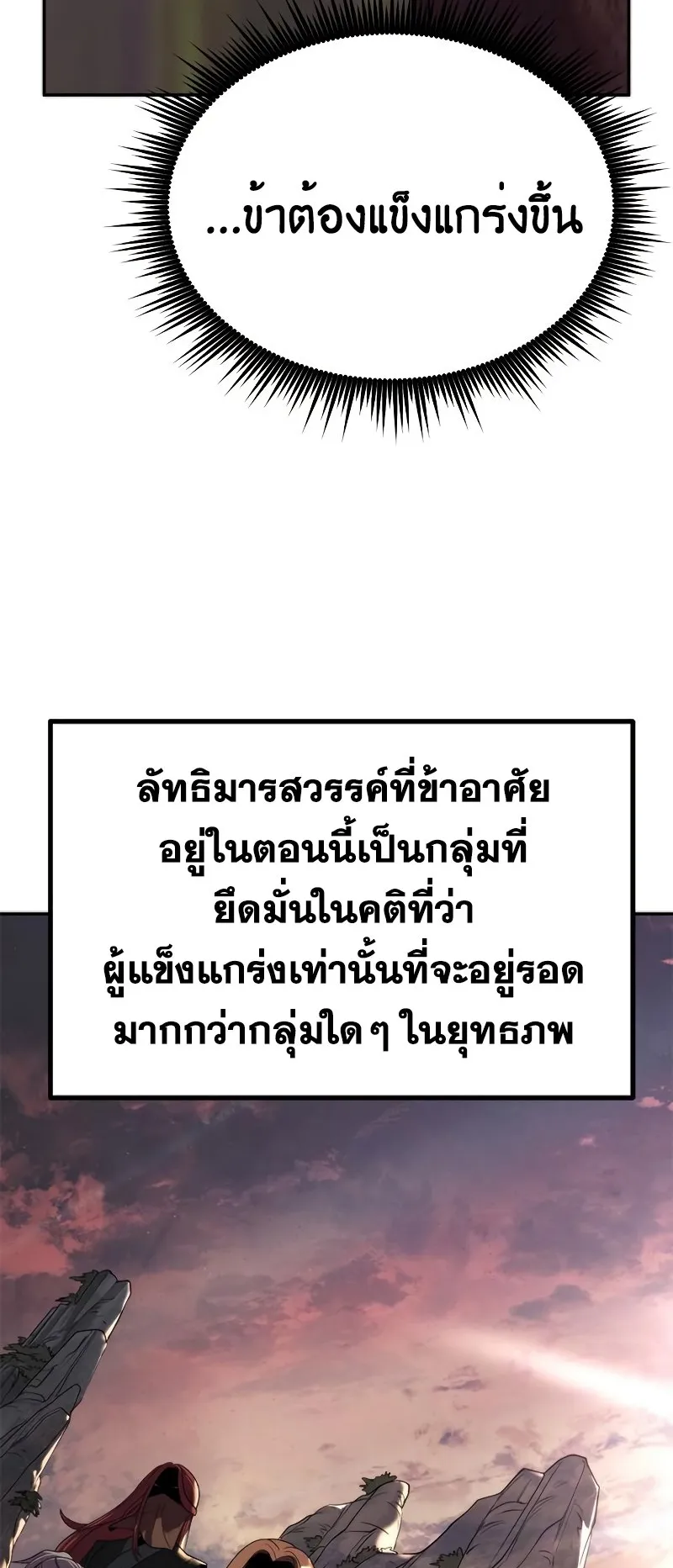 Chronicles of the Demon Faction ตอนที่ 9 หน้า 34