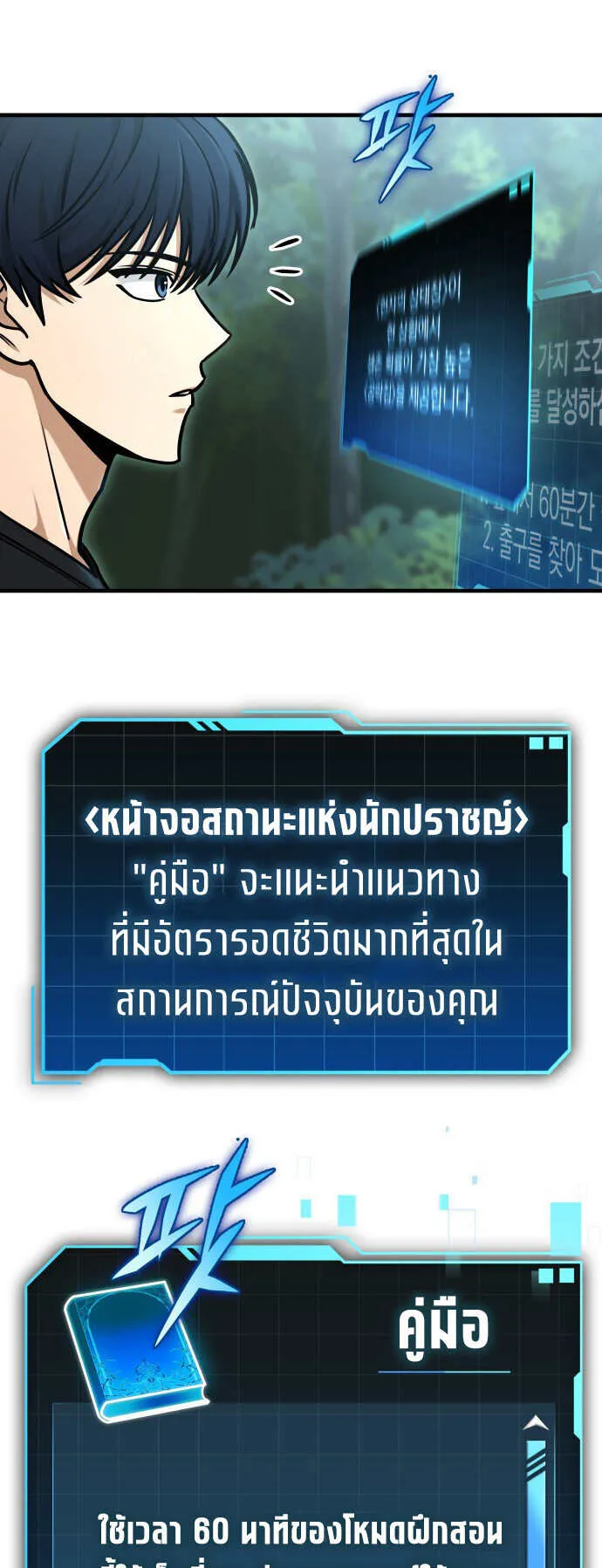 My Exclusive Tower Guide ตอนที่ 1 หน้า 91