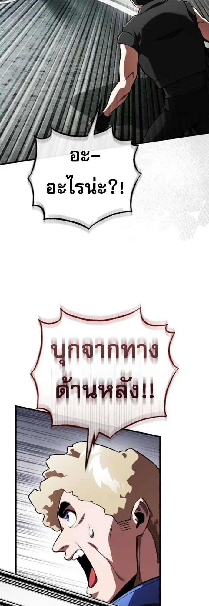 Echoes of the Reverse Planet ตอนที่ 12 หน้า 35