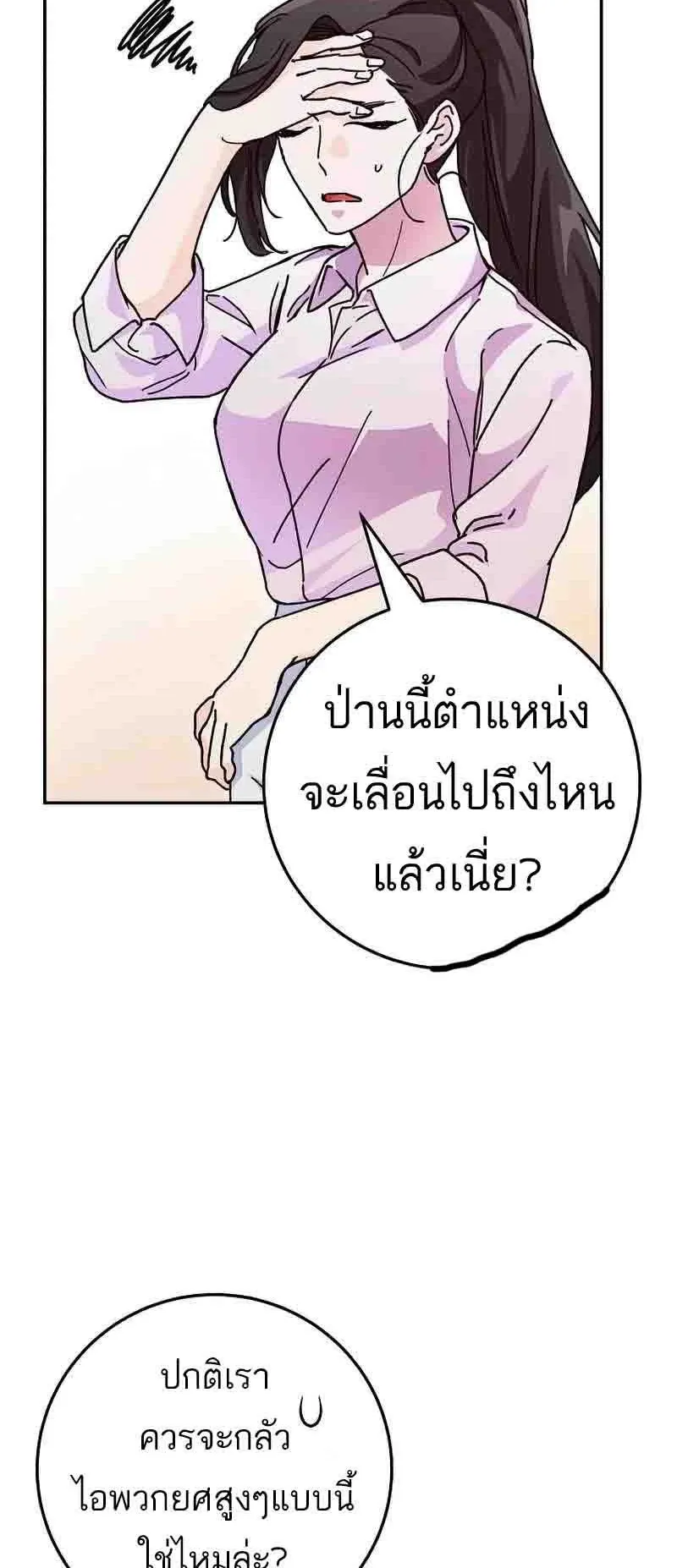 I Became a Civil Servant in a Magical World ตอนที่ 15 หน้า 19