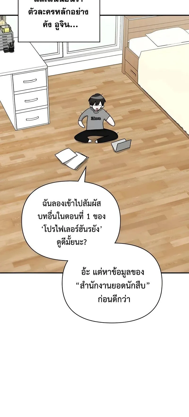 I Was Immediately Mistaken for a Monster Genius Actor ตอนที่ 6 หน้า 26