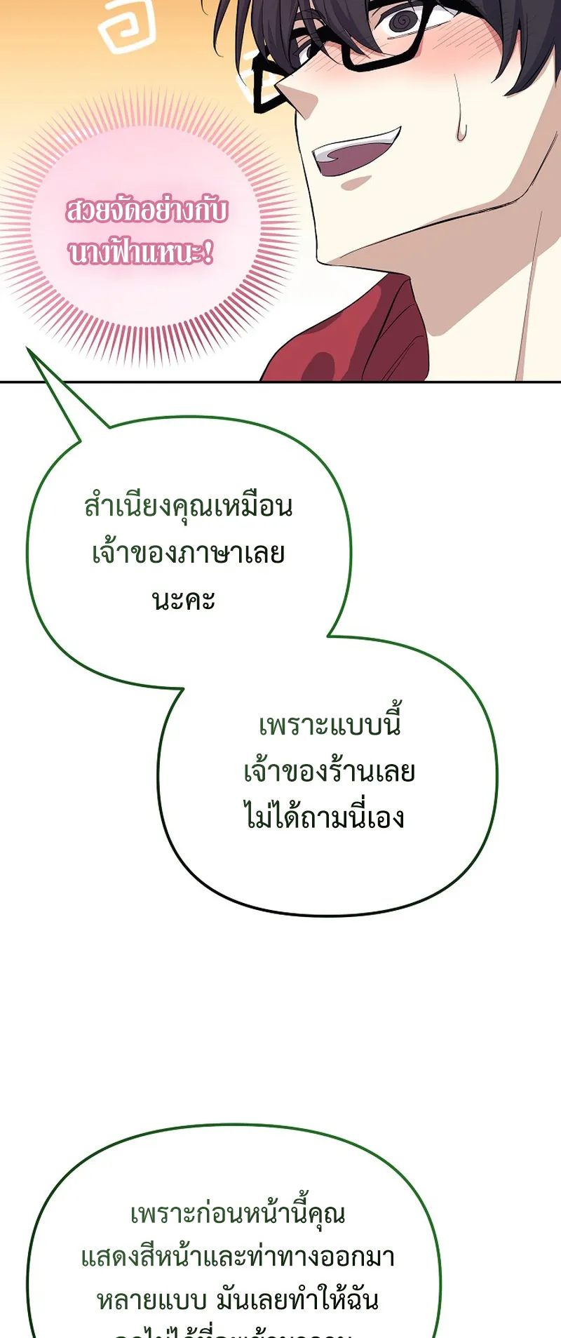 The Reset Life of a Game Addict ตอนที่ 2 หน้า 54
