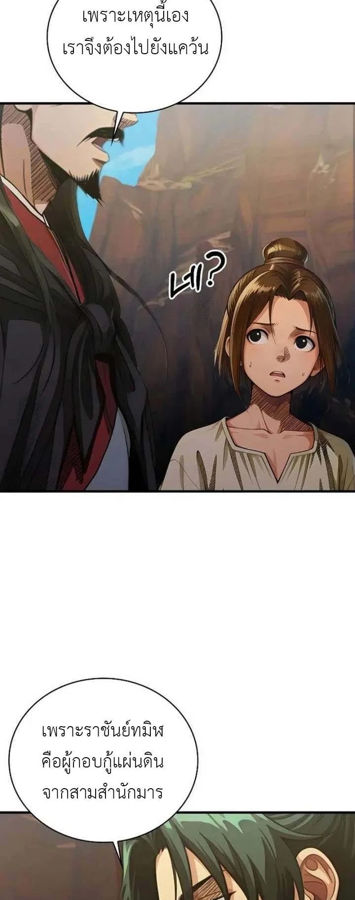 The Divine Sword of the Demonic Path ตอนที่ 20 หน้า 38
