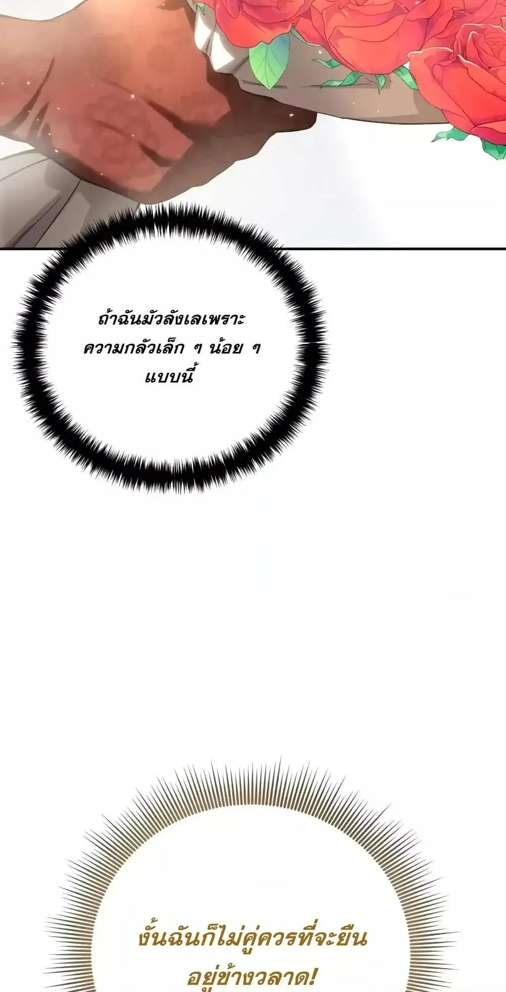 Star-Embracing Swordmaster ตอนที่ 65 หน้า 93