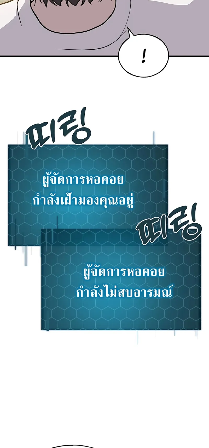 Solo Farming In The Tower ตอนที่ 5 หน้า 41