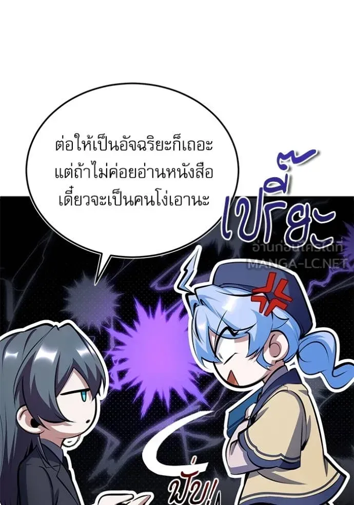 The Academy’s Undercover Professor ตอนที่ 87 หน้า 51