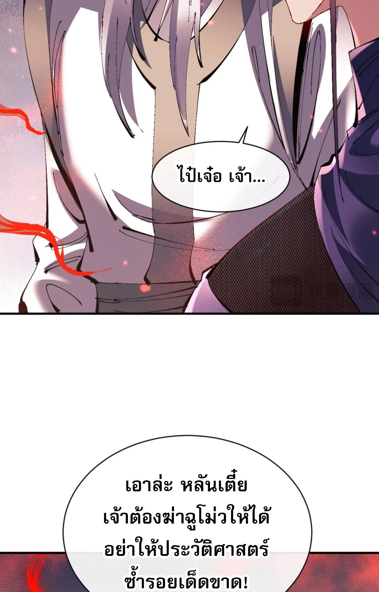 Devious Son of Heaven ตอนที่ 134 หน้า 34