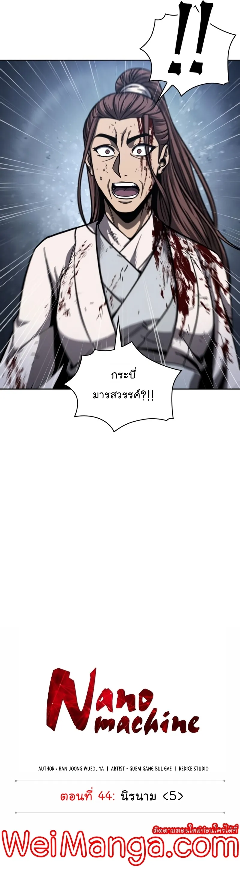 Nano Machine Chapter 121 หน้า 5