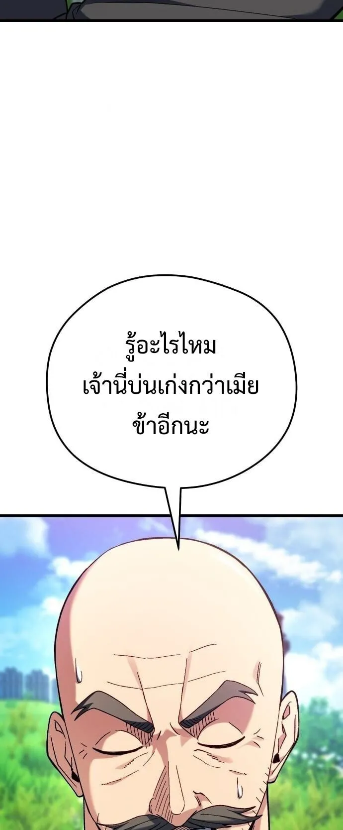 Feasting Lord in Another World ตอนที่ 1 หน้า 85