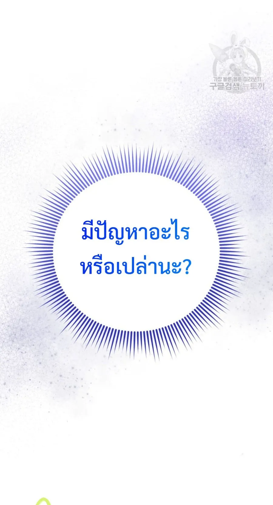 This Life Starts As A Child Actor ตอนที่ 6 หน้า 76