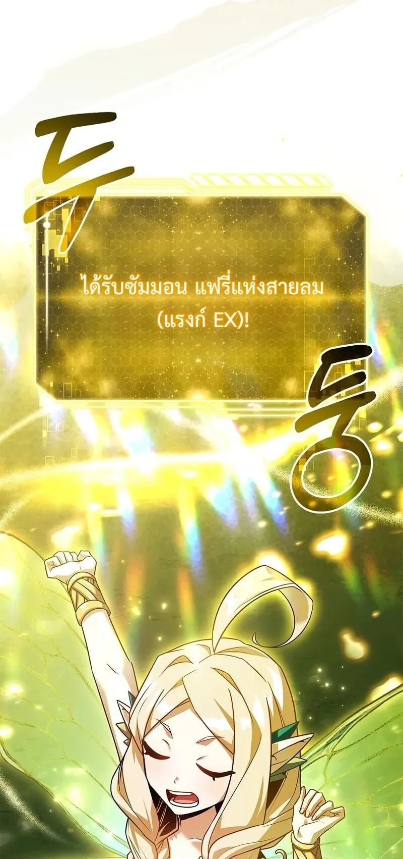 Only I Have an EX-Grade Summon ตอนที่ 2 หน้า 29