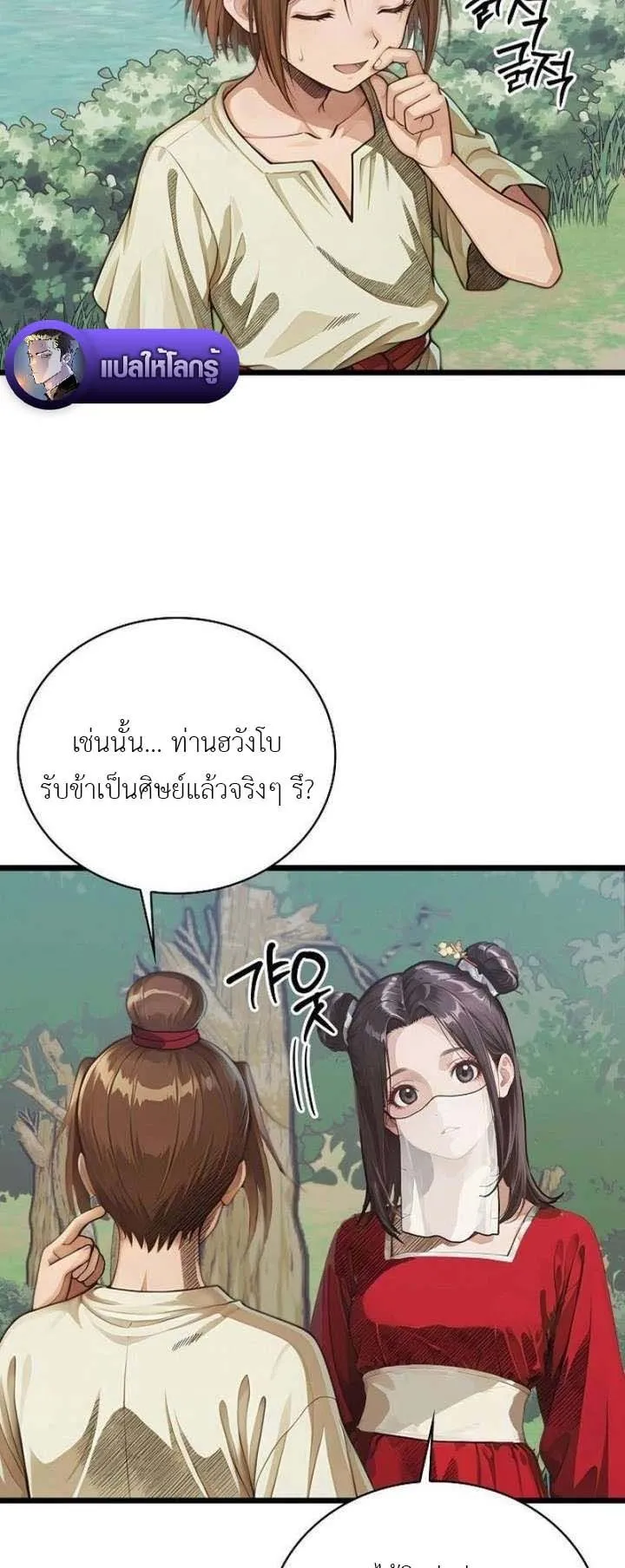 The Divine Sword of the Demonic Path ตอนที่ 22 หน้า 10