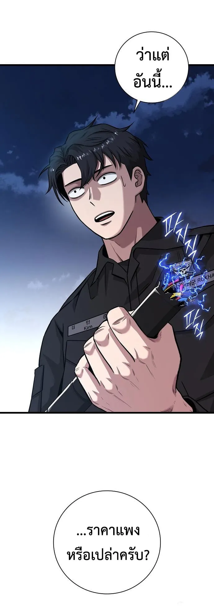 The Dark Mage’s Return to Enlistment ตอนที่ 12 หน้า 80