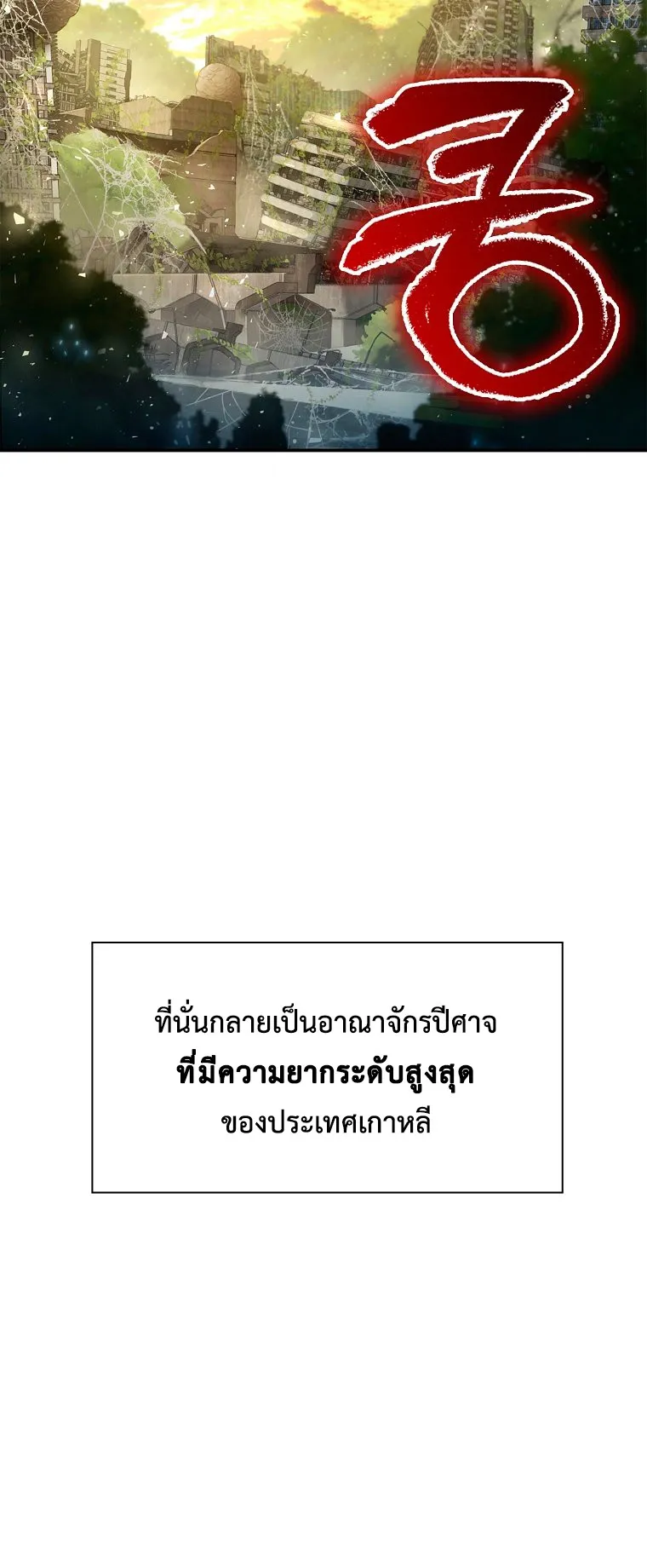 Warrior High School – Dungeon Raid Department ตอนที่ 3 หน้า 69