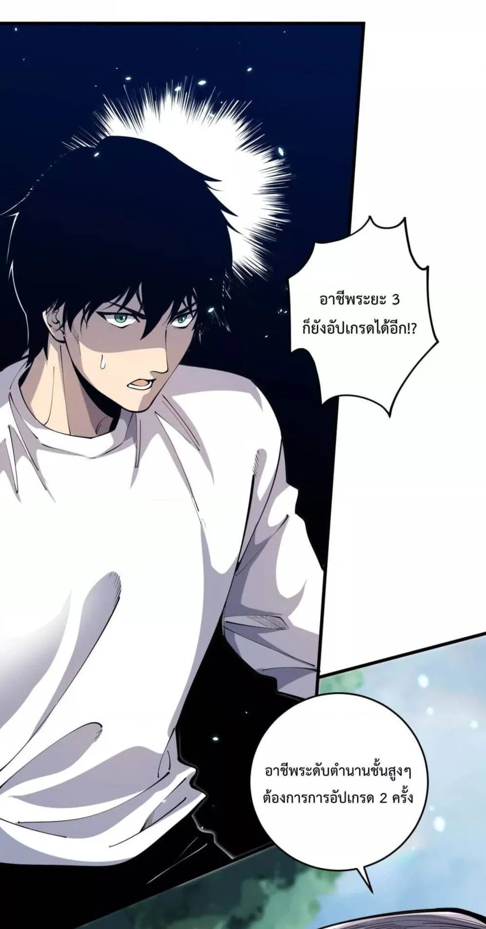 Disastrous Necromancer ตอนที่ 91 หน้า 15