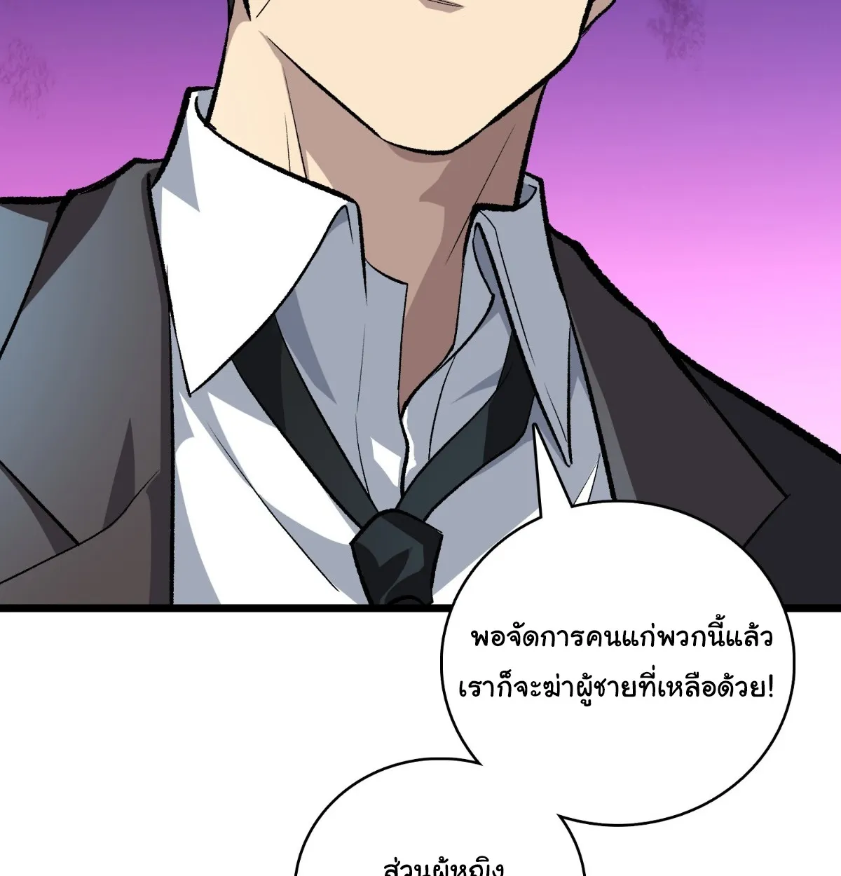 I Will Solo My Way Through This Apocalypse World ตอนที่ 6 หน้า 81