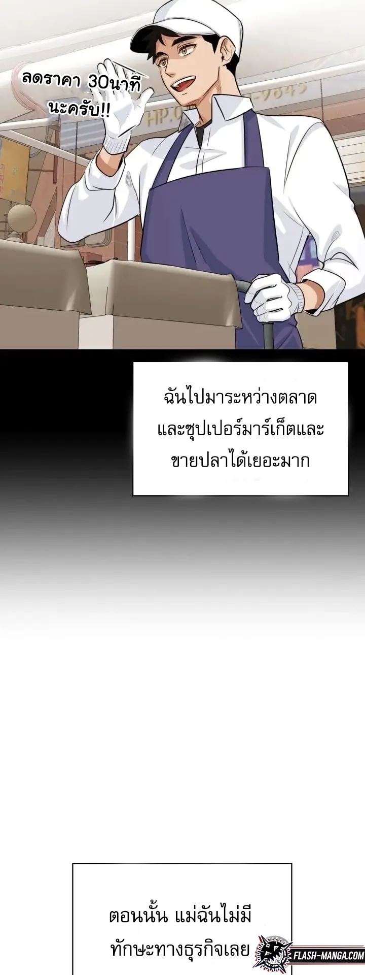 Be the Actor ตอนที่ 2 หน้า 57