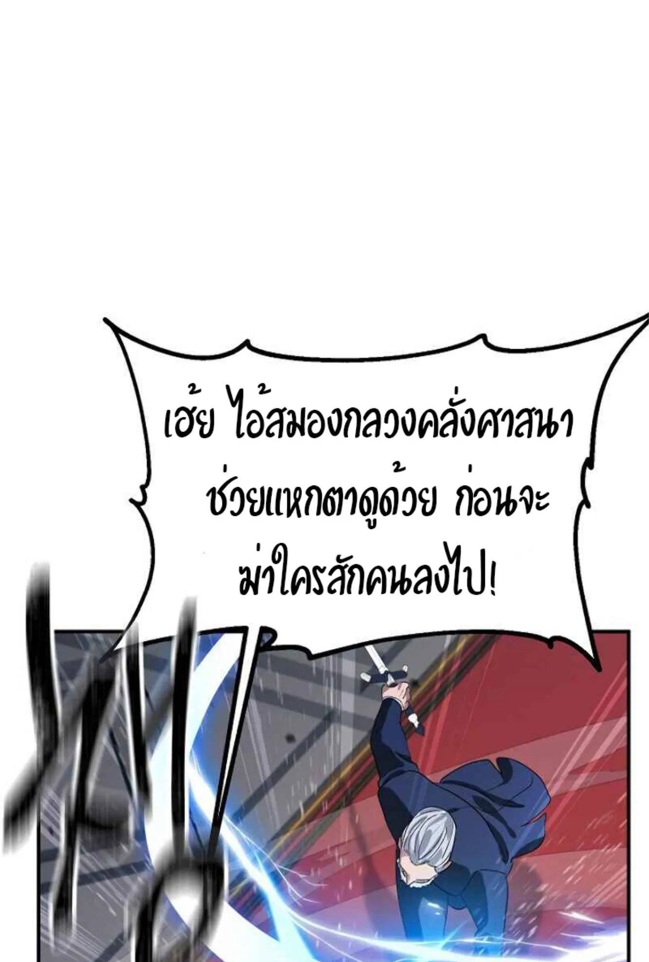 SSS-Class Suicide Hunter ตอนที่ 26 หน้า 63